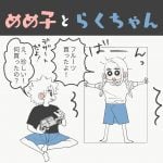 めめ子とらくちゃん・悲鳴を上げるフルーツ