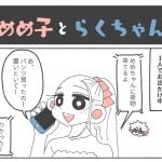 めめ子とらくちゃん・イタズラ小僧