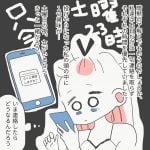 ネットで知り合った人に8年会わずにハマッた話【16】