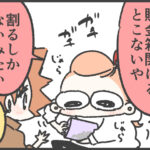 めめ子とらくちゃん｜あかない貯金箱