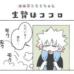 めめ子とらくちゃん・生贄はココロ