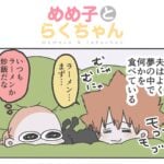 めめ子とらくちゃん｜第3の目