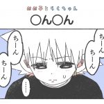 めめ子とらくちゃん｜◯ん◯ん